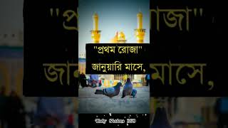 ২০৩০ সালে ২ বার রোজা হবে...! #status #viral #islam #shorts