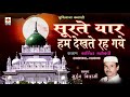 soorate yar hum dekhte rah gaye सूरते यार हम देखते रह गए moin nizami