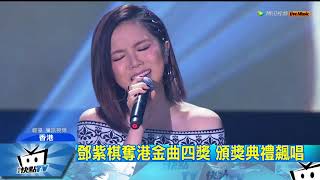 20170811中天新聞　辛曉琪奪港金曲歌后　方大同成「雙冠王」