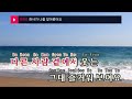 천사가 나를 찾아왔어요 한스뺀드 an angel came to me hansband ky.45571 ky karaoke