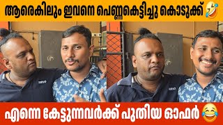 എന്നെ കേട്ടുന്നവർക്ക് പുതിയ ഓഫർ Alin Jose Perera Marriage  Demands