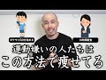 運動嫌いの人でも痩せた食事・運動方法をまとめました