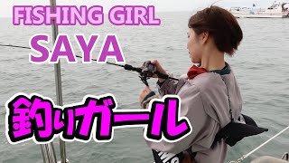 こつぶの小さな美人釣りガール初登場！有明海の太刀魚ジギングに挑戦！