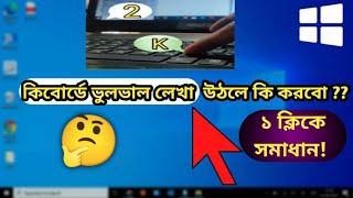 Laptop keyboard typing wrong Character | Gorib Tech