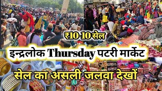 नए साल 2025 में सेल | inderlok market delhi || inderlok thursday patri market | inderlok latest 2025