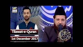Shan-e-Mustafa - Tilawat-e-Quran - 1st December 2017 - ARY Digital
