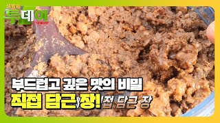 봄나물 밥상의 맛의 비밀! ‘직접 담근 장’ #생방송투데이 #LiveToday #SBSstory