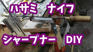 ファン拡大！おしゃべりしてても、匠の様に研げるナイフ研ぎ治具