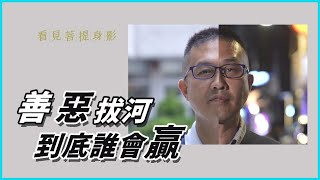 【看見菩提身影】20220818 - 我不是我的我 - 沈進祥