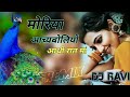 moriya acchyo bolyo re dj remix 3d brazil mix dj ravi jaipur veena rajasthani song