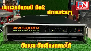 วอเทค 3600vz + ชุดตู้ลำโพง + ครอส2-3ทาง + อีคิว ที่ร้านพิเนตรออดิโอ