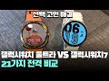 선택고민해결! 삼성 갤럭시워치 울트라 VS 갤럭시워치7 21가지 비교 samsung galaxy watch ultra vs galaxy watch7 스마트워치 추천