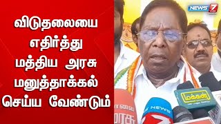 ராஜீவ் காந்தி கொலை வழக்கில் 6 பேர் விடுதலை அதிர்ச்சியளிக்கிறது - நாராயணசாமி