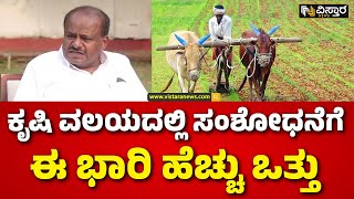 HD Kumarswamy | Union Budget 2024 | ರೈತರ ಭೂಮಿಗಳನ್ನು ಡಿಜಿಟಲೀಕರಣಕ್ಕೆ ಹೆಚ್ಚಿನ ಒತ್ತು ಕೊಟ್ಟಿದ್ದಾರೆ