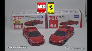 Tomica Ferrari V8 Era Comparison Model Ferrari F8 Tributo VS Ferrari 488 GTB