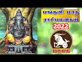 மகரம் || பங்குனி மாத ராசி பலன்கள் 2022 | Panguni Matha Rasi Palan 2022 Magaram in Tamil astro life