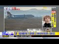 最新》直擊！韓墜機釀乘客恐全數罹難 金海機場乘客緊張關心搜救情況@newsebc