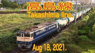 【貨物】2021/08/18 高島線 4-6時(Takashima Line. 4-6 o'clock. 4K)