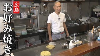 【地上波未公開プロ焼き】出汁が決め手！目玉焼き‧ねぎも乗り大満足な一枚・お好み焼き 中野家 笑顔【広島県廿日市市】