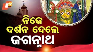 Sarbatra Jagannath | Know Unique Insights of Lord Jagannath in This Temple in Baripada