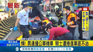 開車喝水嗆到分神...休旅車駕駛擦撞公車再撞\