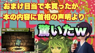 【パズドラ】悪魔キラー武器目当で大塚角満氏の熱血パズドラ 部を買ったらその内容に驚愕した動画w【樹護の豊穣神セレス】元パズバト全国１位ノッチャが老眼に負けず頑張る動画 vol.511