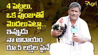 Natu Kollu Farming in telugu | 4పెట్టలు ఒక పుంజుతో మొదలపెట్టిన వ్యాపారం 5 లక్షలకు చేరింది | ToneAgri