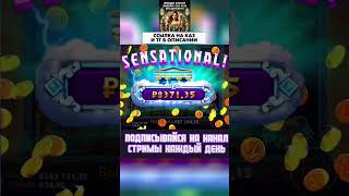 ПОЙМАЛ 4 ШТОРЫ В ZEUS VS HADES МЕГА ЗАНОС #zeusvshades #занос #slot #бонус #заносынедели