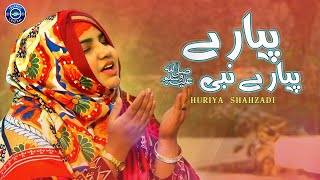 Pyarey Pyarey Nabi Hain Hamaray by Huriya | Beautiful Urdu Naat | #ramadan2023 | Qasas ul Anbiya