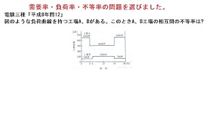 不等率のやさしい問題がありました。「電験三種平成8年問12」