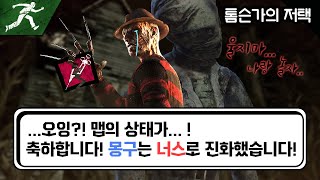 [명경기] ....오잉?! 맵의 상태가..! 몽구는 눈물을 흘릴 듯 하다.