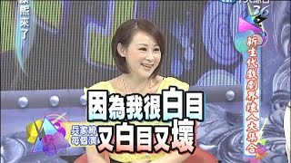 2014.08.26康熙來了　新生代戲劇界壞人大集合《上》