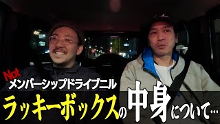 ヨーヨーリクリエーション ラッキーボックスの中身の話 / Not メンバーシップドライブニル