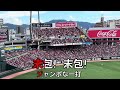 【広島東洋カープ】末包昇大 選手応援歌