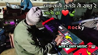 पांच वार्यो लुगडो तो खातु रे लालो वा ✨❤ Rocky Star Band ❤️‍🔥| New Timli Song 2024 | Vsv Brothers 2.0