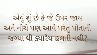 એવું તે શું હશે! જોવાનું ચૂકશો નહિ …!!! ||10 સેકન્ડ માં કોઠા સુજ ||