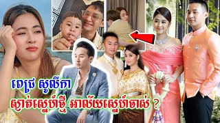 ពិតទេ?តារាចម្រៀង ពេជ្រ សូលីកា ស្ងាត់ស្នេហ៍ថ្មី អាល័យស្នេហ៍ចាស់?