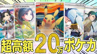 【ポケカ】激レアカード大量発生！！超高額20万円分のポケカが入ったサブスクオリパを開封するぜえぇえええええええ！！！！【開封動画】