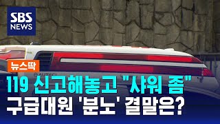 119 신고해놓고 \