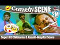 Kirathaka | Super Hit  Chikkanna & Kaashi-Hospital Scene | Comedy Scene 03