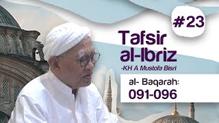 #23 Kajian Tafsir Al-Ibriz | Al Baqoroh 91-96 | KH A Mustofa Bisri