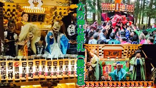 六所神社祭礼2023・最終日（岩間）