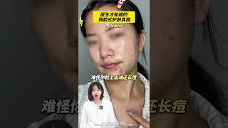 再美也扛不住这5个毁脸护肤坏习惯！求你别再做了！护肤变美女生必看敏感肌硬核健康科普行动