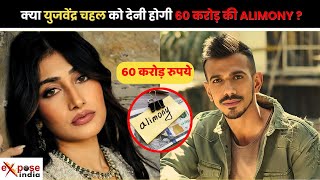 Yuzvendra Chahal divorce: क्या युजवेंद्र चहल को देनी होगी 60 करोड़ की Alimony IExpose India