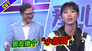 男友上台告状 像“怨妇” 女友太女汉子 赵川赞赏女孩有分寸！《爱情保卫战》精彩片段