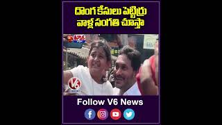 YS Jagan Serious Warning to TDP Leaders Over Vallabaneni Arrest | V6 Teenmaar