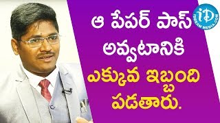 ఆ పేపర్ పాస్ అవ్వటానికి ఎక్కువ ఇబ్బంది పడతారు - CA Ashok Kumar || మీ iDream Nagaraju B.Com