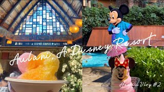 【Hawaii Vlog】アウラニディズニーリゾートで大スターに会えた幸せな1日/Aulani Disney Resort (day3 #2)🌈🥞🏖️