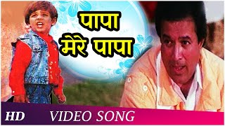 Papa Mere Papa | Ghar Ka Chiraag(1989) | Rajesh Khanna | Hits Of Bappi Lahiri | Bollywood