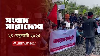 সংবাদ সারাদেশ | Songbad Saradesh | 12:30 PM | 24 February 2025 | Jamuna TV